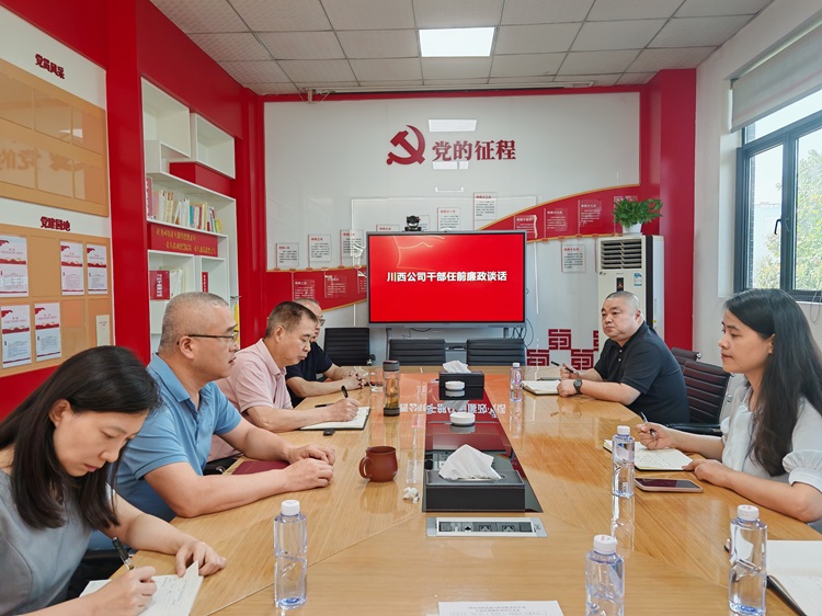 20250820川西公司開展干部任前廉政談話.jpg