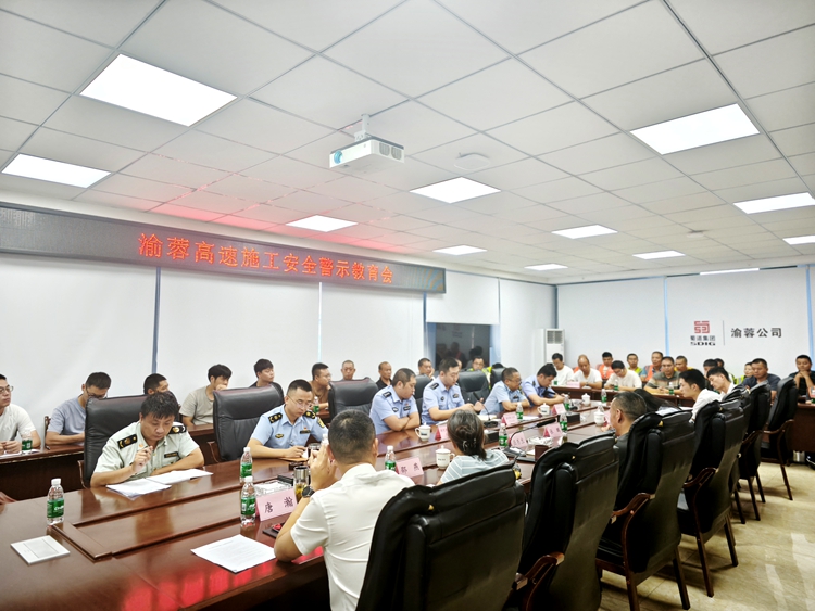 20250905渝蓉高速召開(kāi)涉路施工安全警示會(huì) 多方聯(lián)動(dòng)筑牢道路施工安全防線_副本.jpg