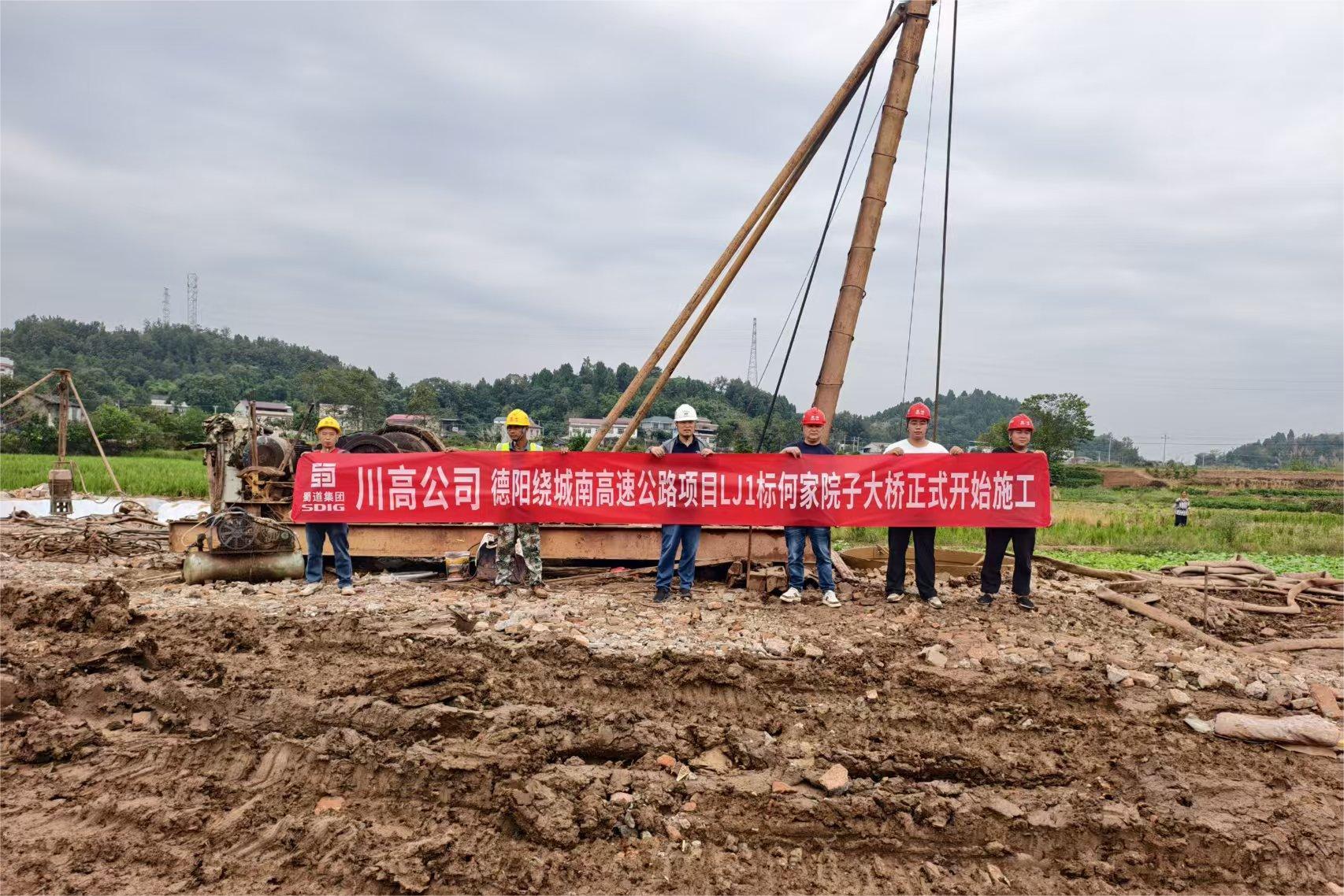 16.德陽繞城南高速公路項目LJ1標何家院子大橋樁基正式開始施工(10.16).jpg